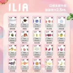 ilia哩亞一代煙彈